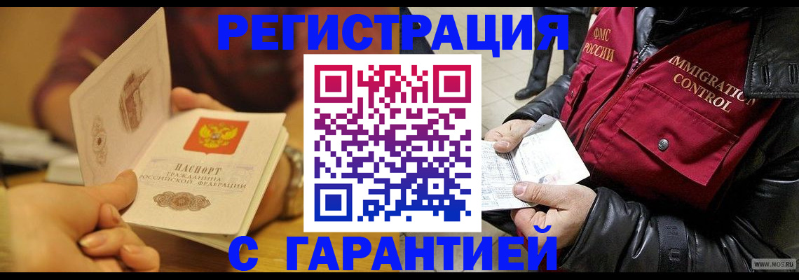 временная регистрация гарантия в Тюкалинске